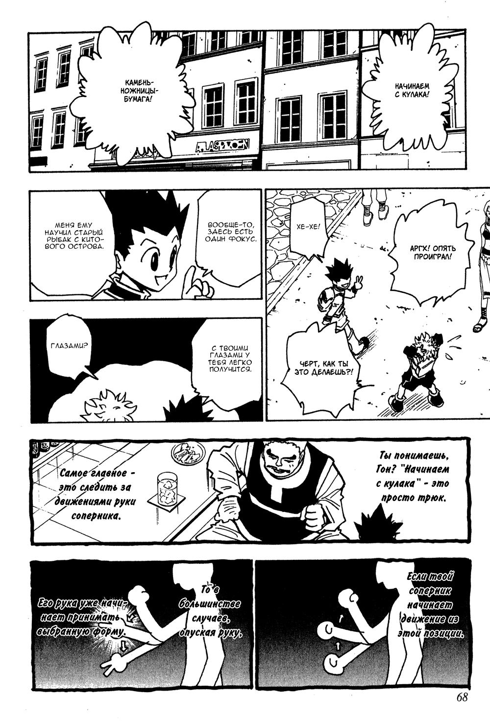 Read HUNTER×HUNTER RU Manga Online