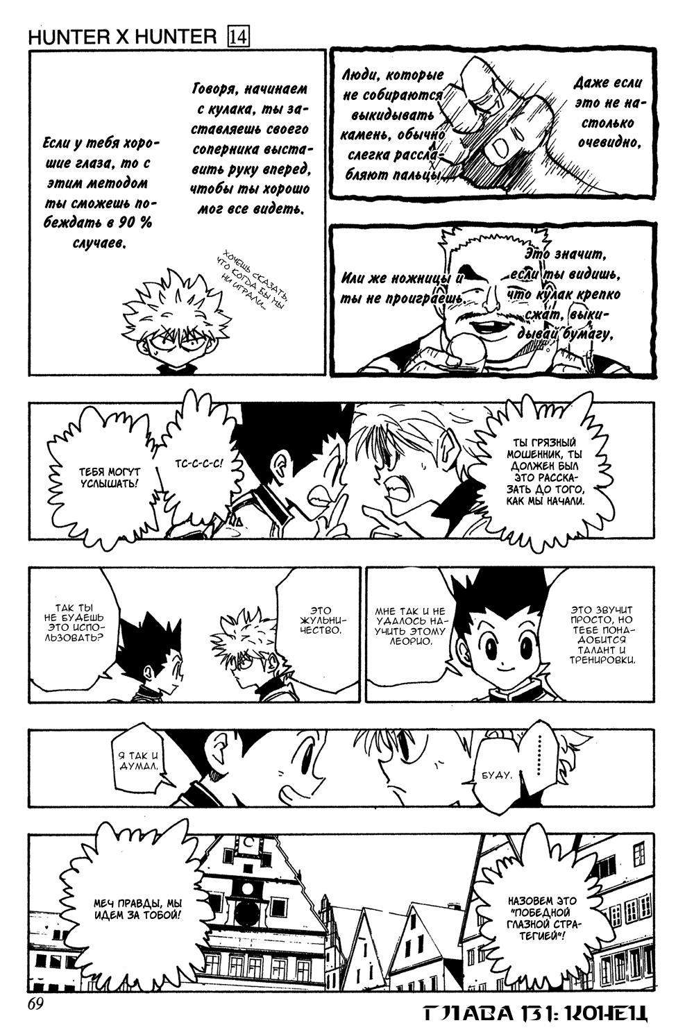 Read HUNTER×HUNTER RU Manga Online