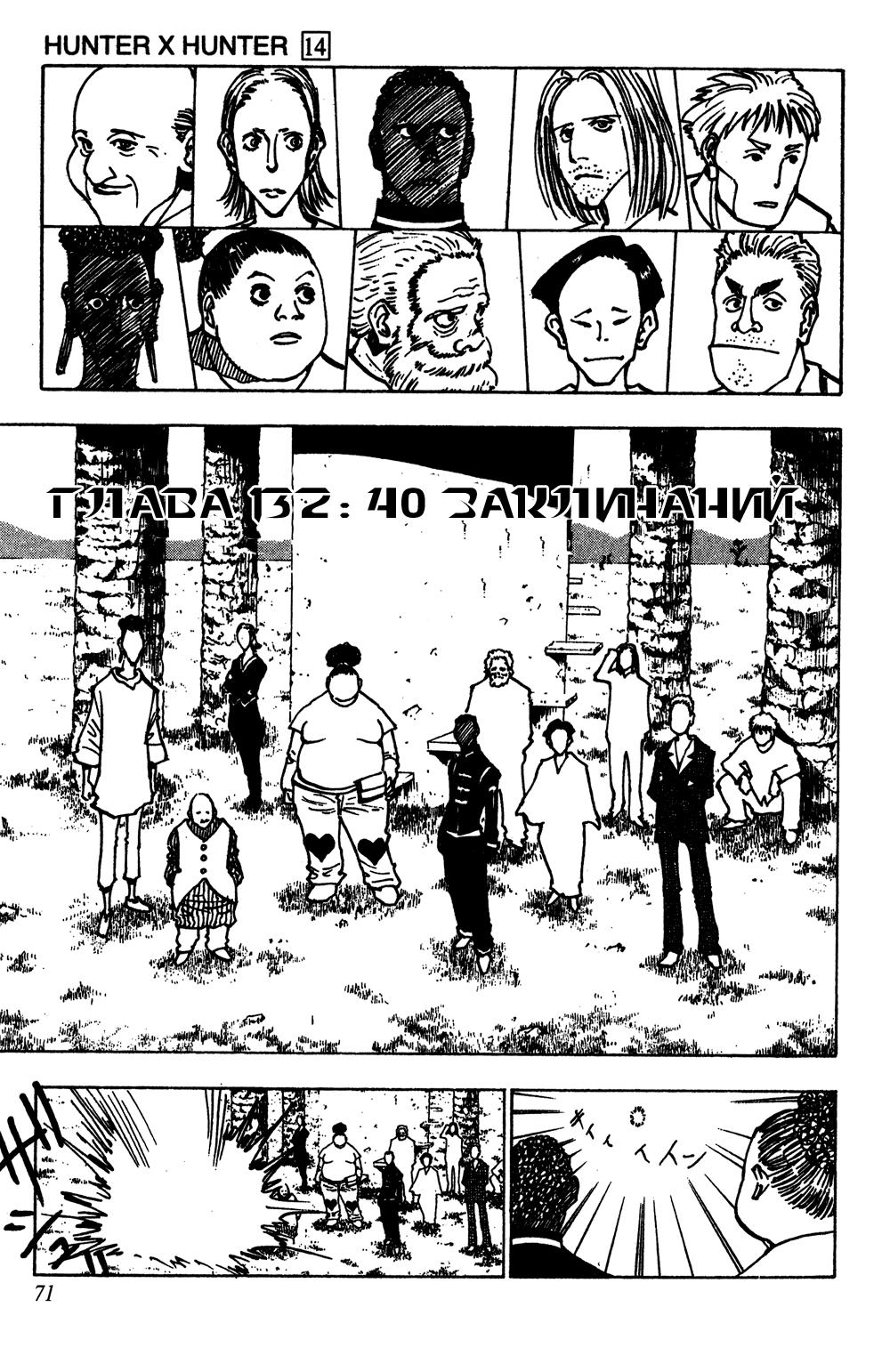 Read HUNTER×HUNTER RU Manga Online