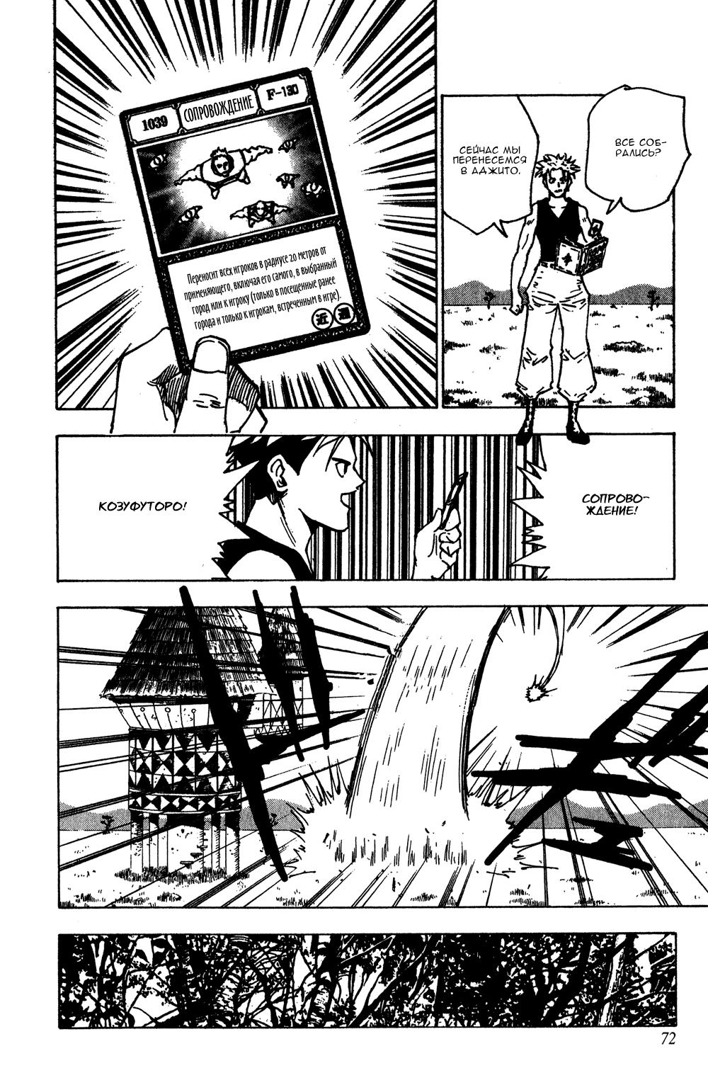 Read HUNTER×HUNTER RU Manga Online