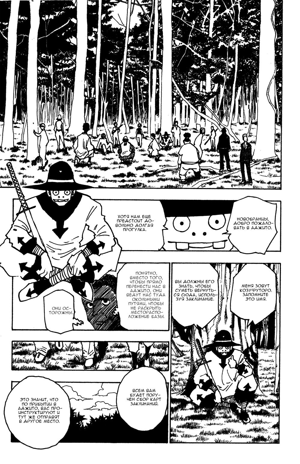 Read HUNTER×HUNTER RU Manga Online