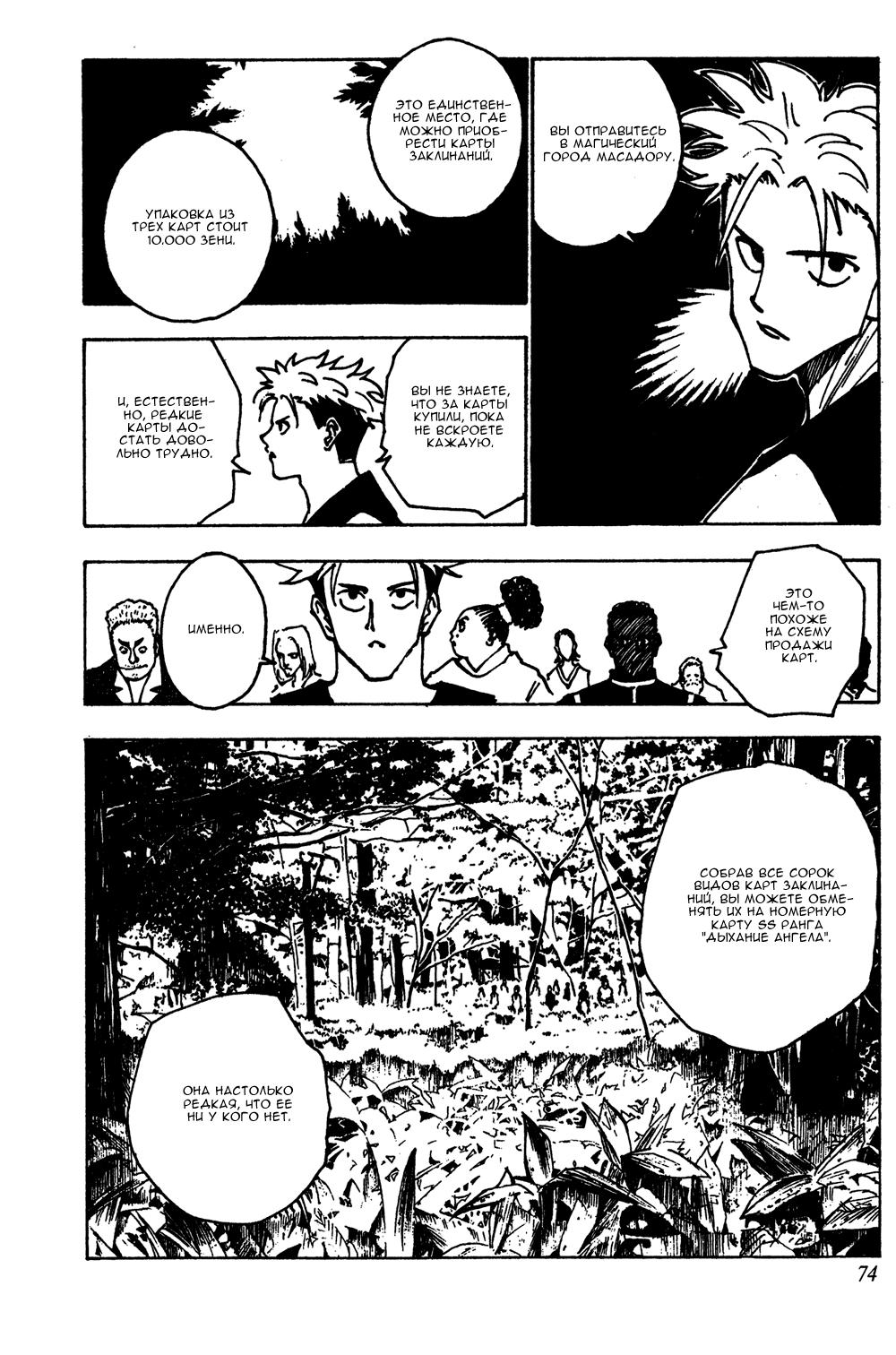 Read HUNTER×HUNTER RU Manga Online