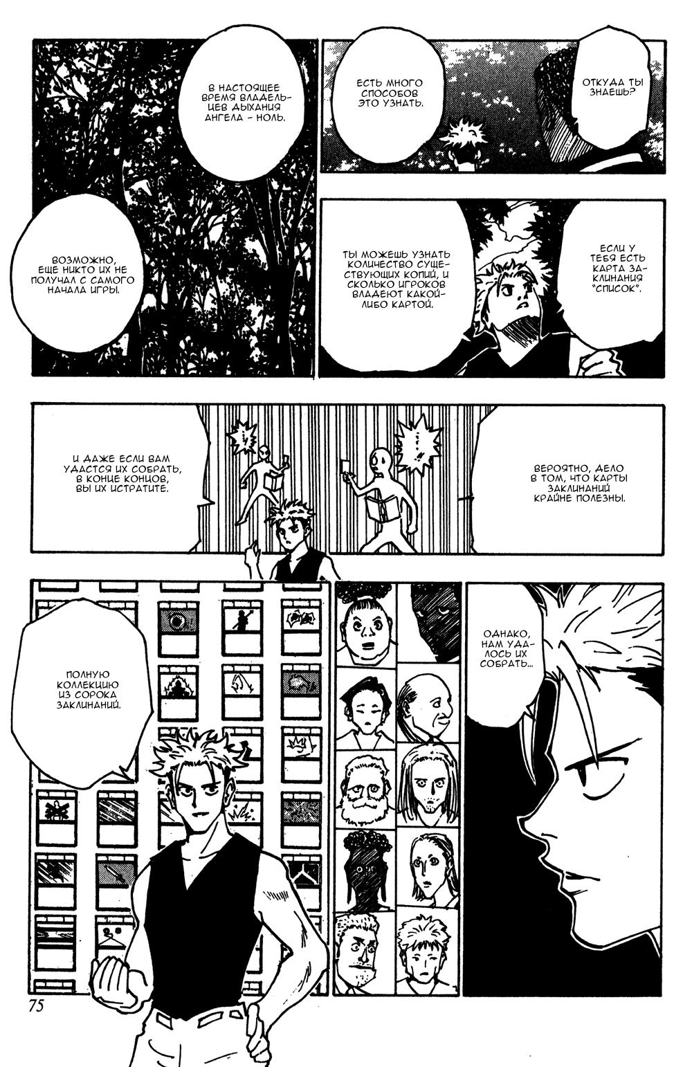 Read HUNTER×HUNTER RU Manga Online