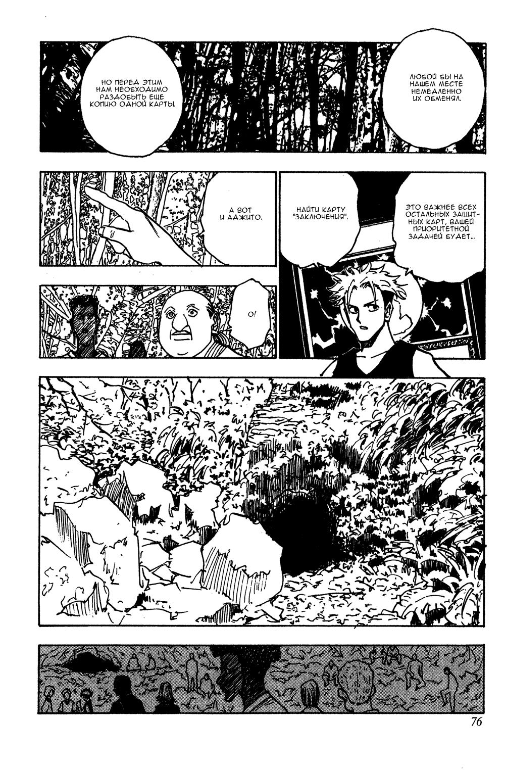 Read HUNTER×HUNTER RU Manga Online