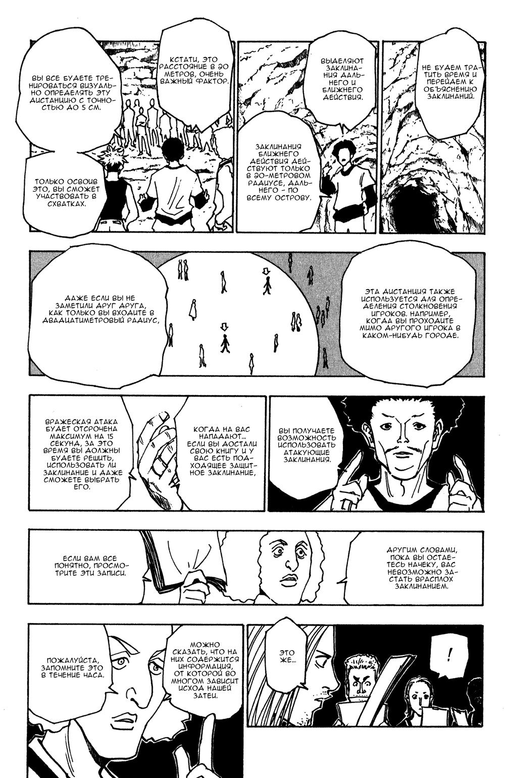 Read HUNTER×HUNTER RU Manga Online