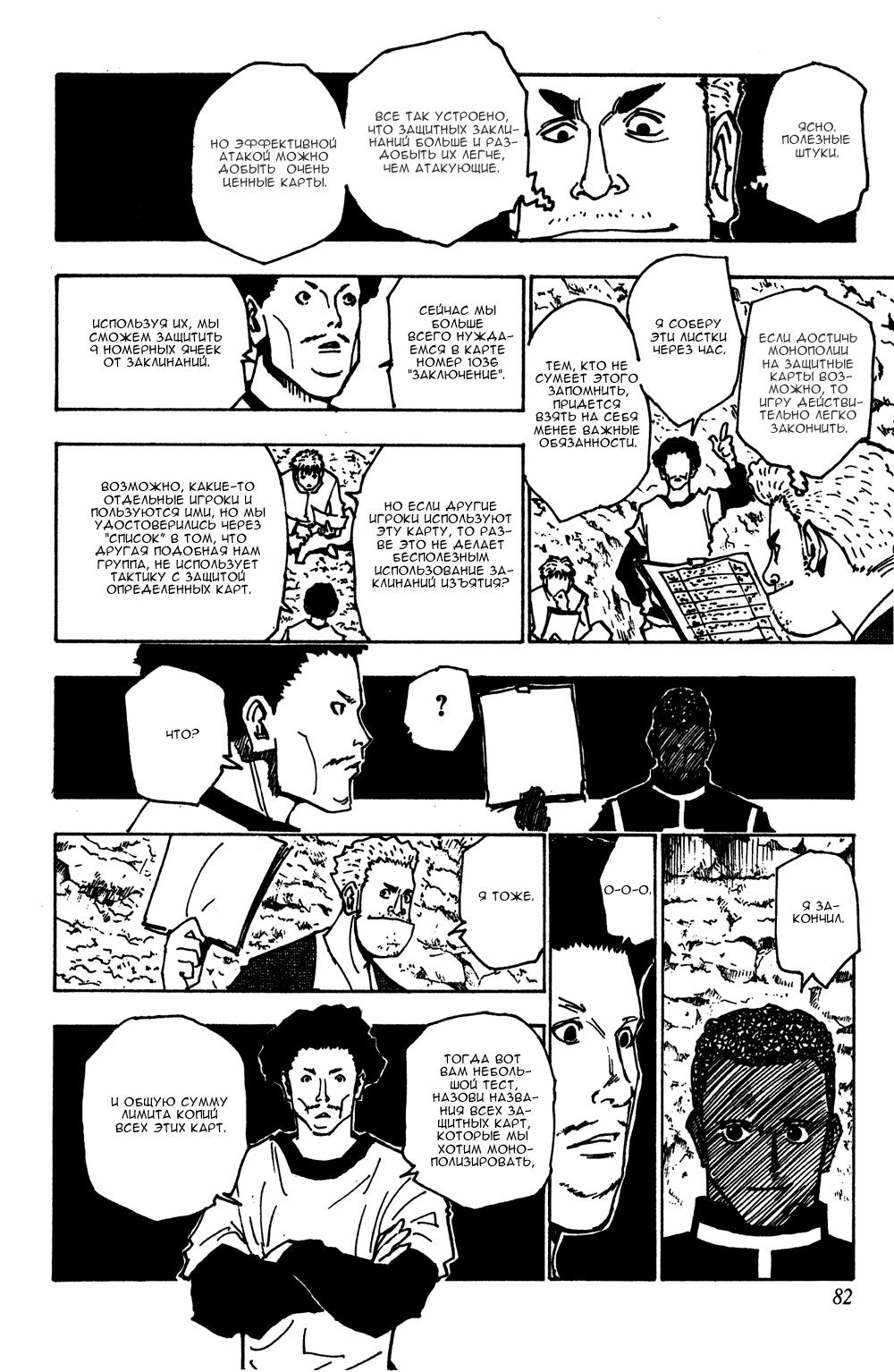 Read HUNTER×HUNTER RU Manga Online