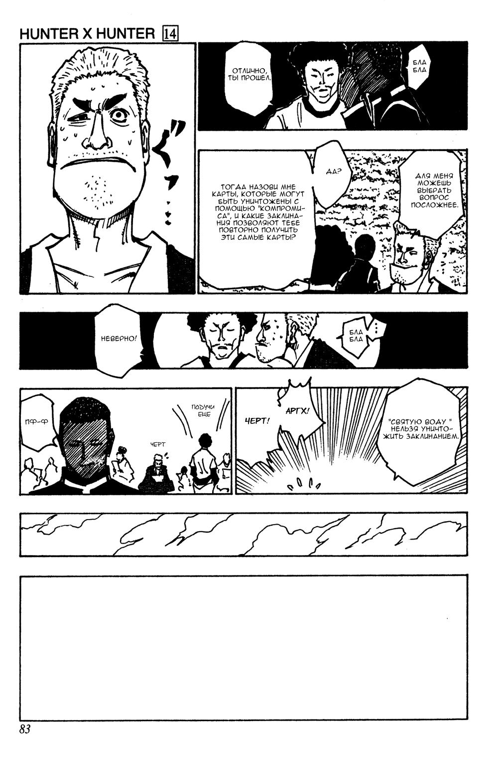 Read HUNTER×HUNTER RU Manga Online
