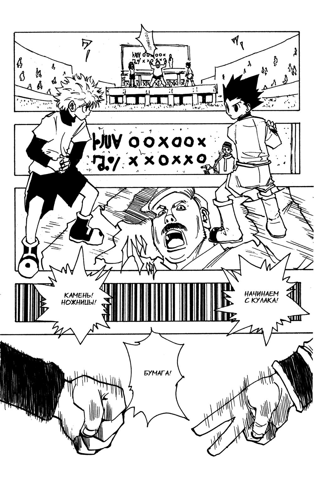 Read HUNTER×HUNTER RU Manga Online