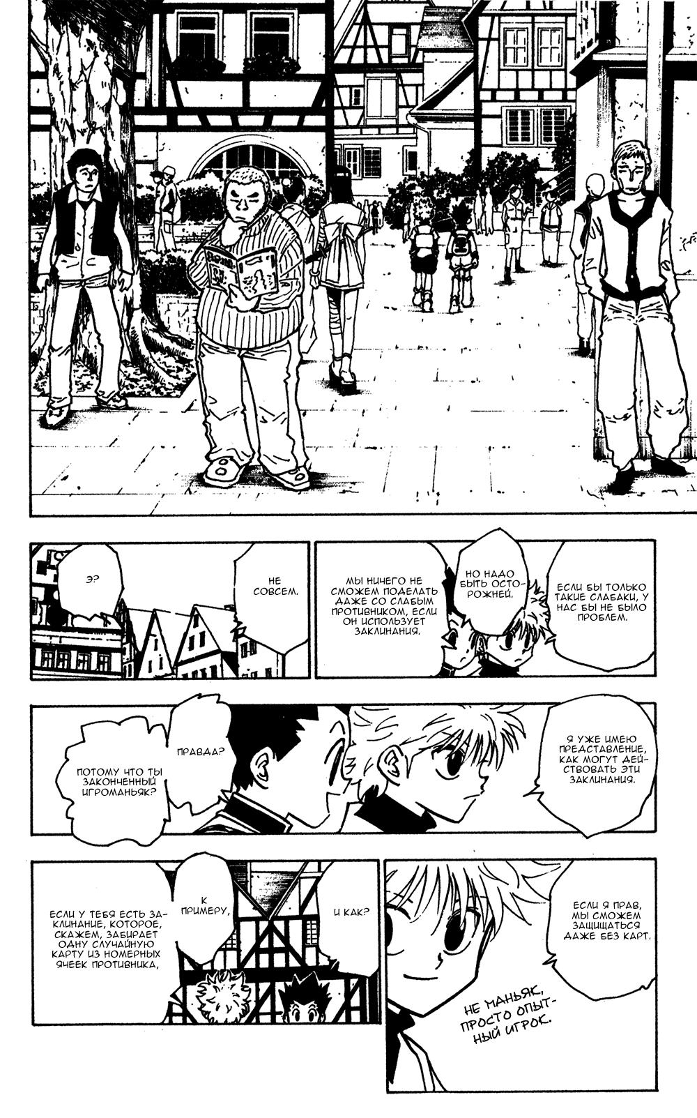 Read HUNTER×HUNTER RU Manga Online