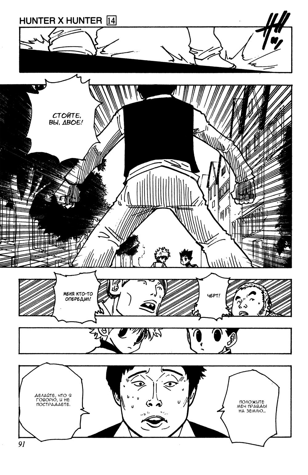 Read HUNTER×HUNTER RU Manga Online