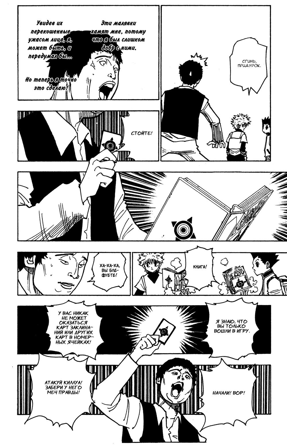 Read HUNTER×HUNTER RU Manga Online