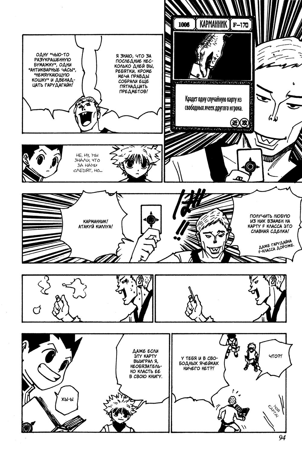 Read HUNTER×HUNTER RU Manga Online