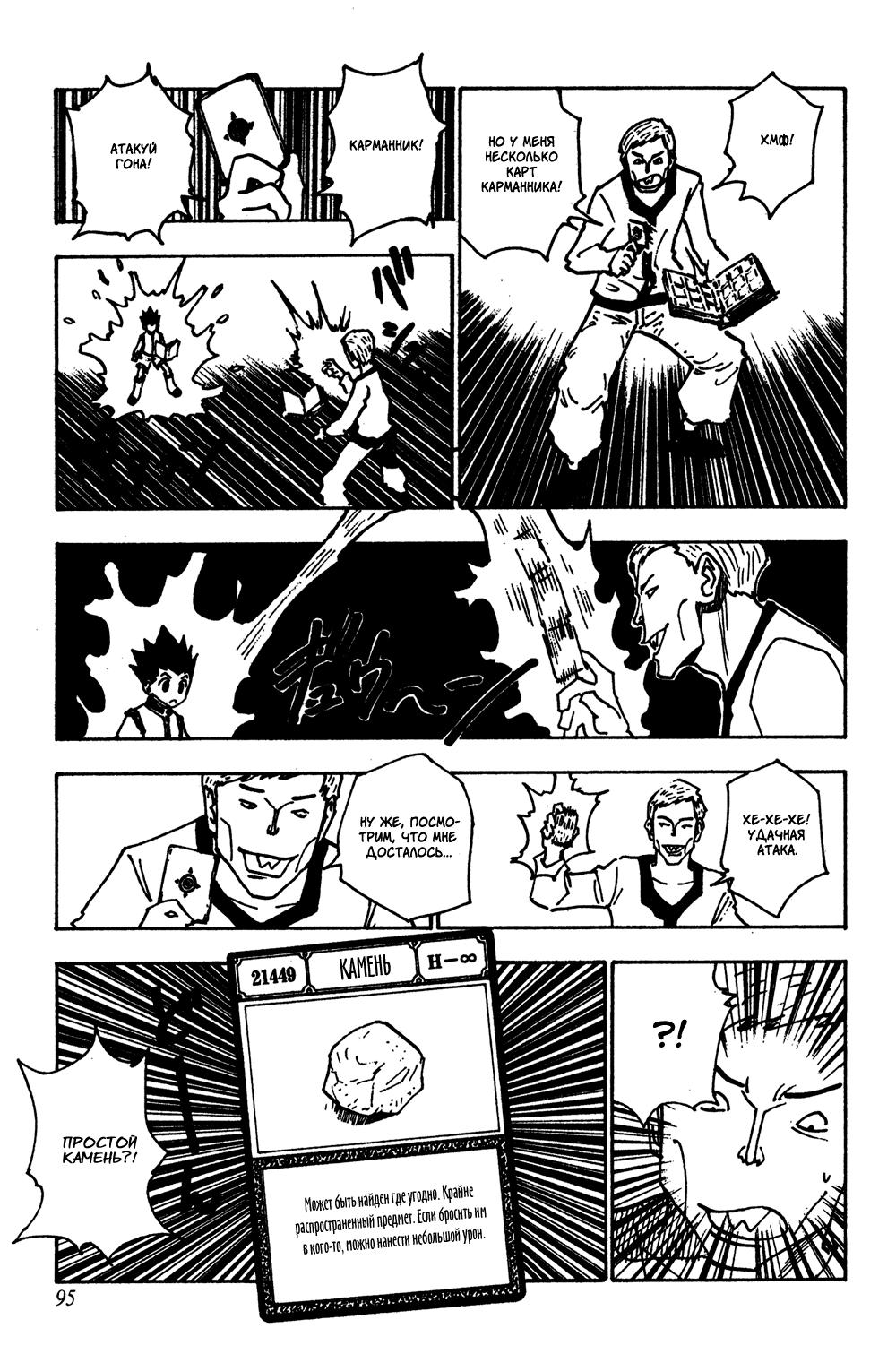 Read HUNTER×HUNTER RU Manga Online
