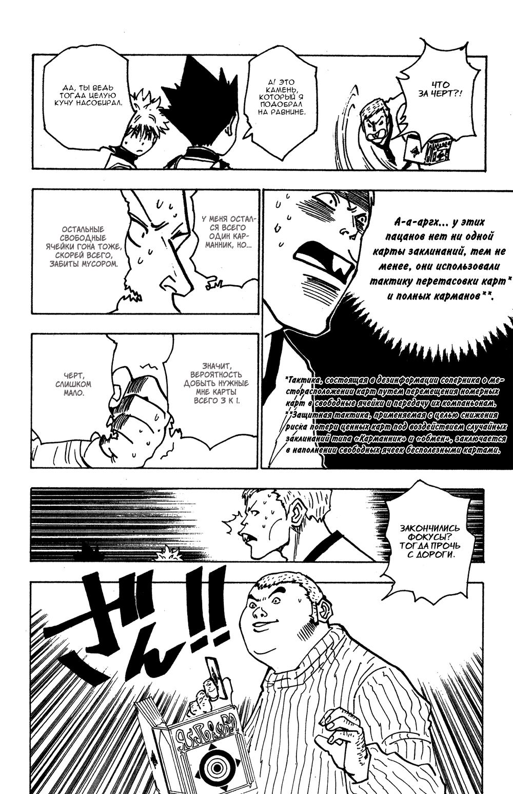 Read HUNTER×HUNTER RU Manga Online