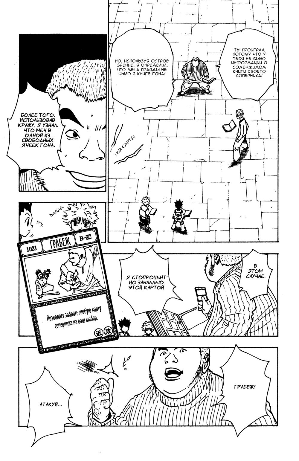 Read HUNTER×HUNTER RU Manga Online
