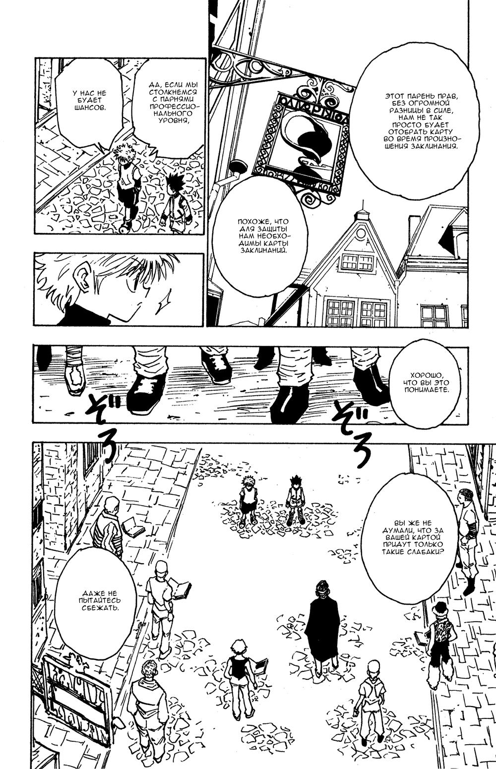 Read HUNTER×HUNTER RU Manga Online