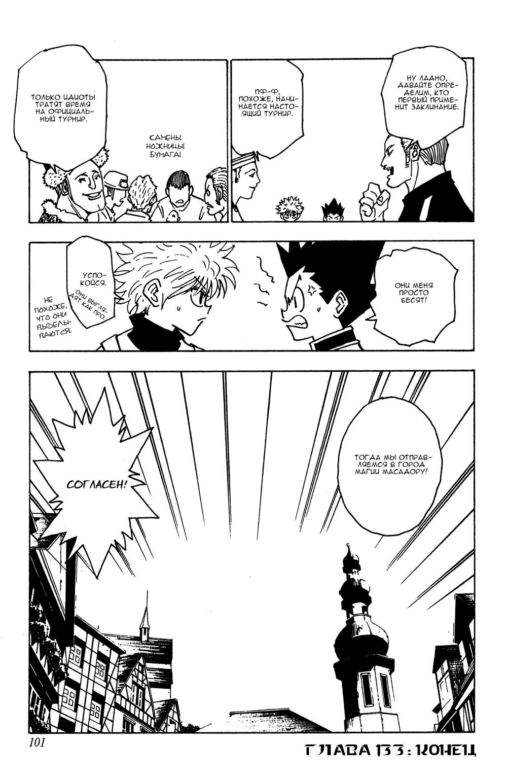 Read HUNTER×HUNTER RU Manga Online