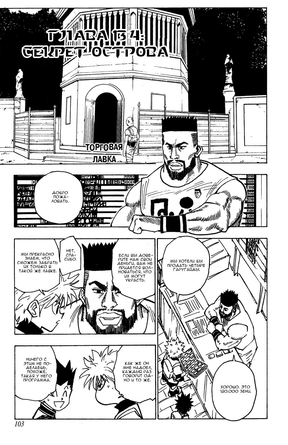 Read HUNTER×HUNTER RU Manga Online