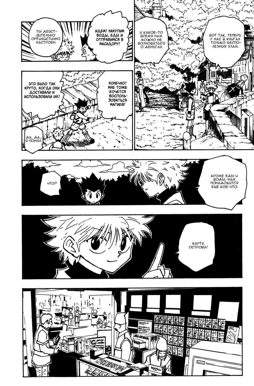Read HUNTER×HUNTER RU Manga Online