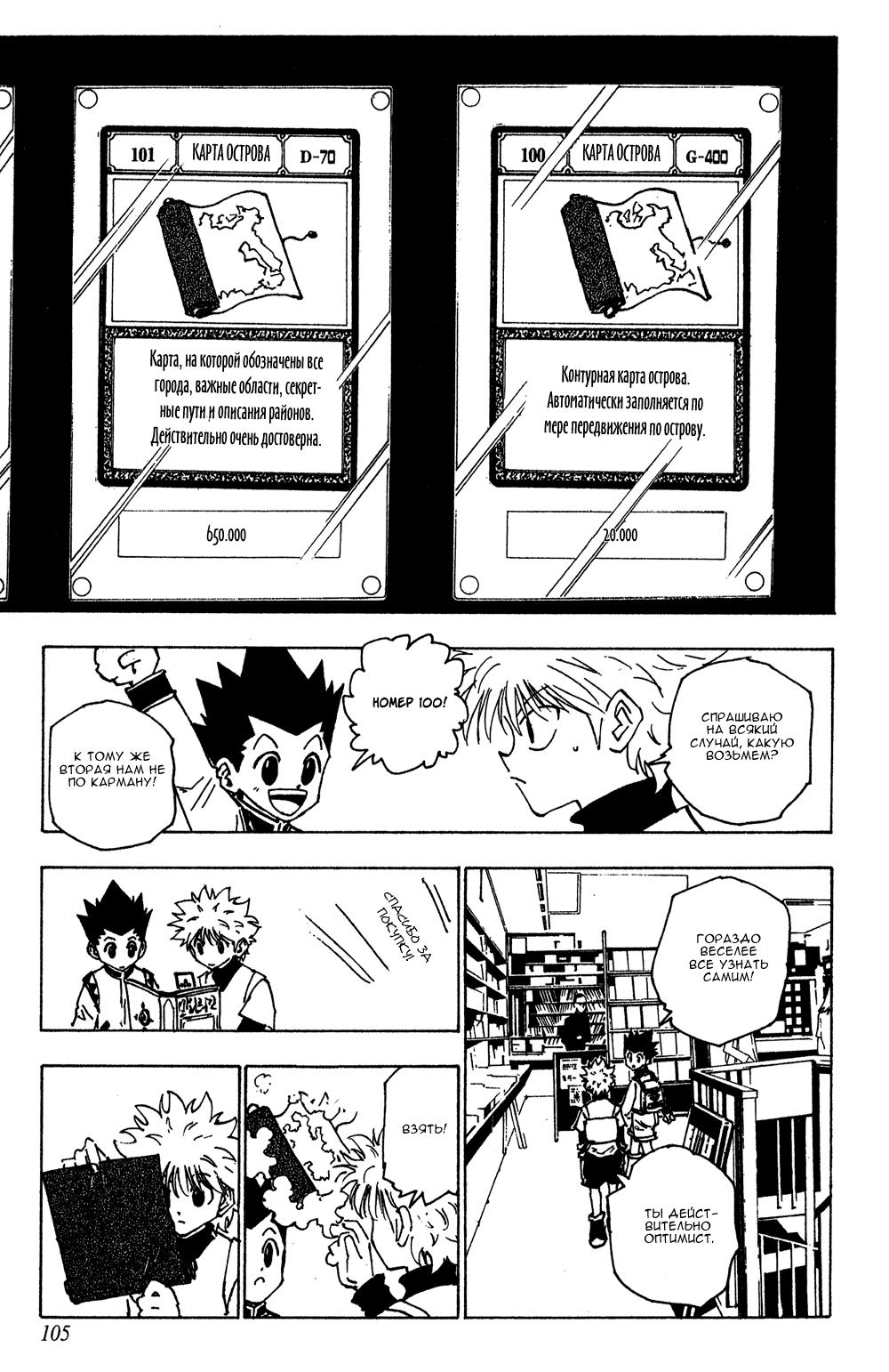 Read HUNTER×HUNTER RU Manga Online