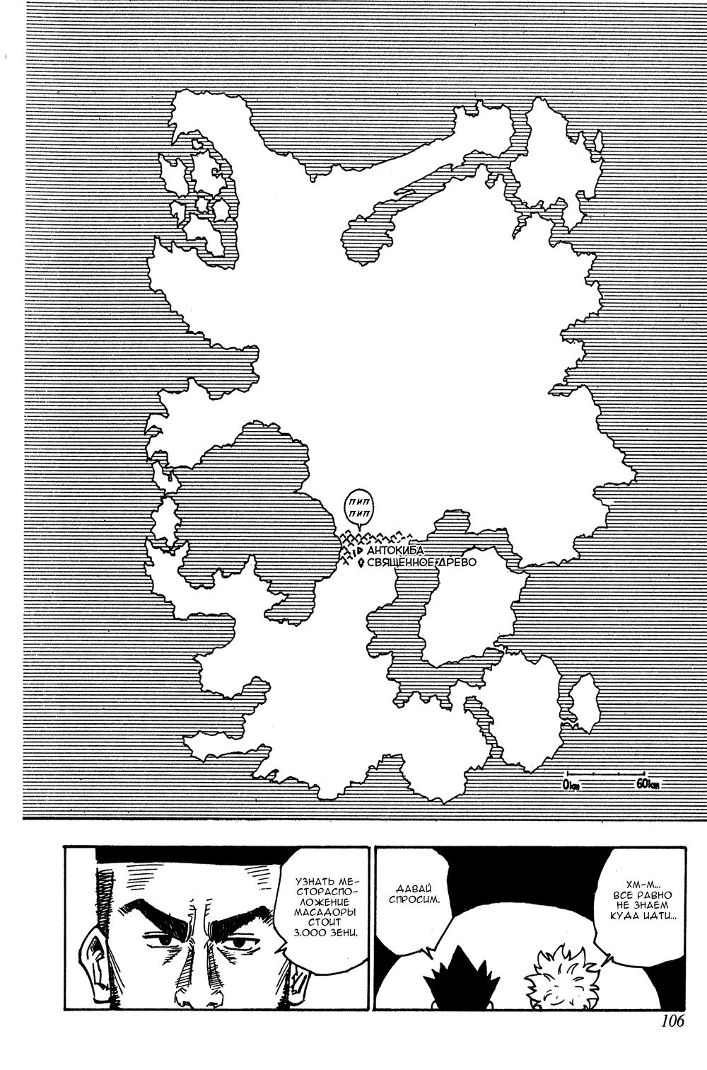Read HUNTER×HUNTER RU Manga Online
