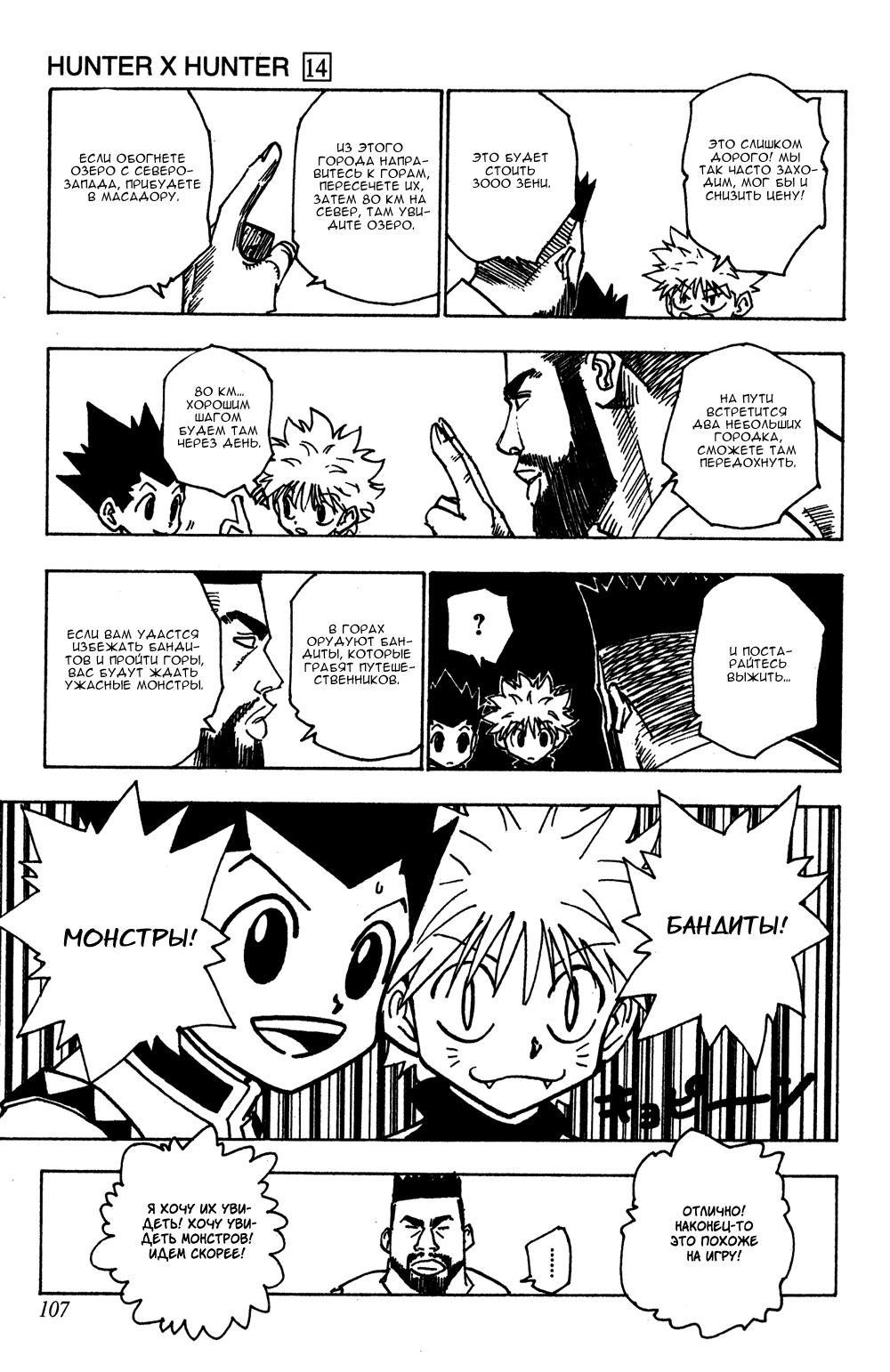 Read HUNTER×HUNTER RU Manga Online