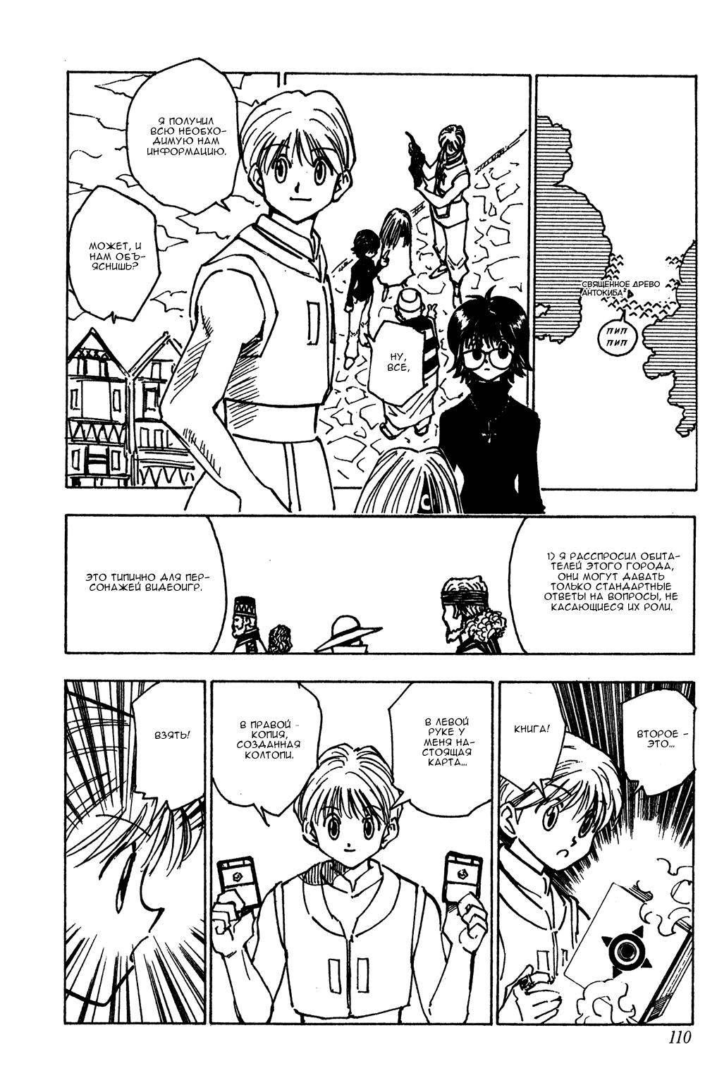 Read HUNTER×HUNTER RU Manga Online