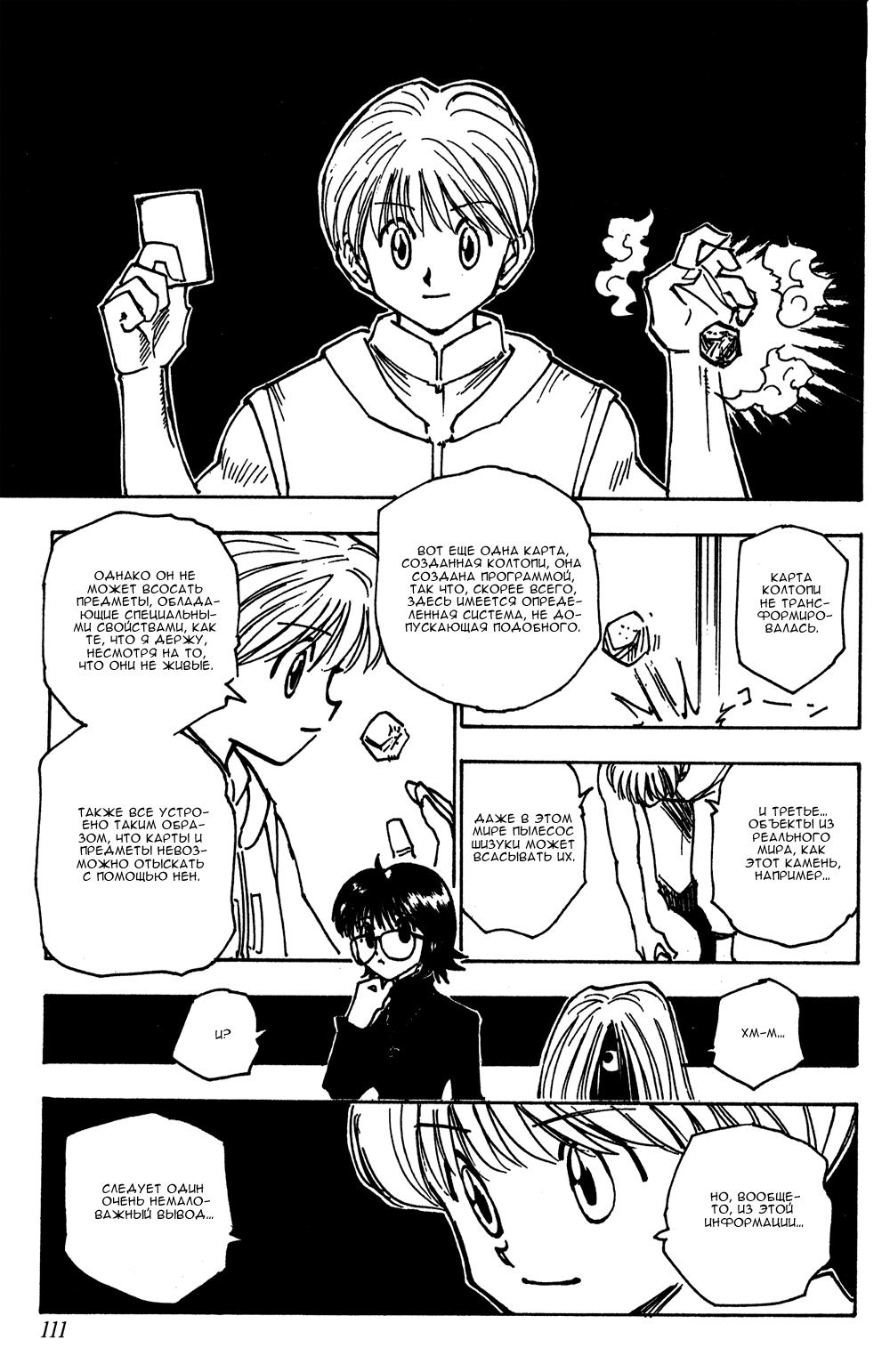 Read HUNTER×HUNTER RU Manga Online