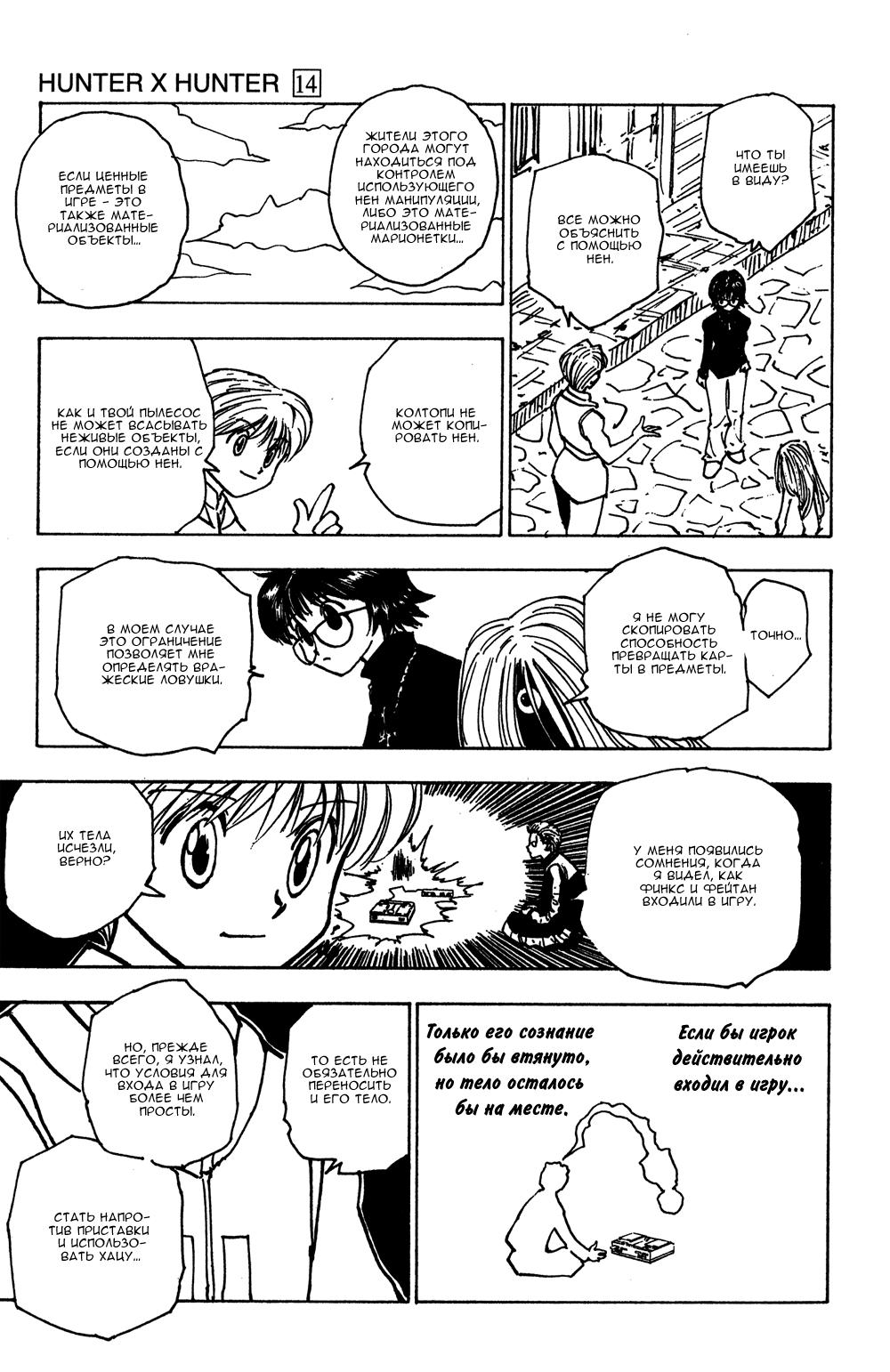Read HUNTER×HUNTER RU Manga Online