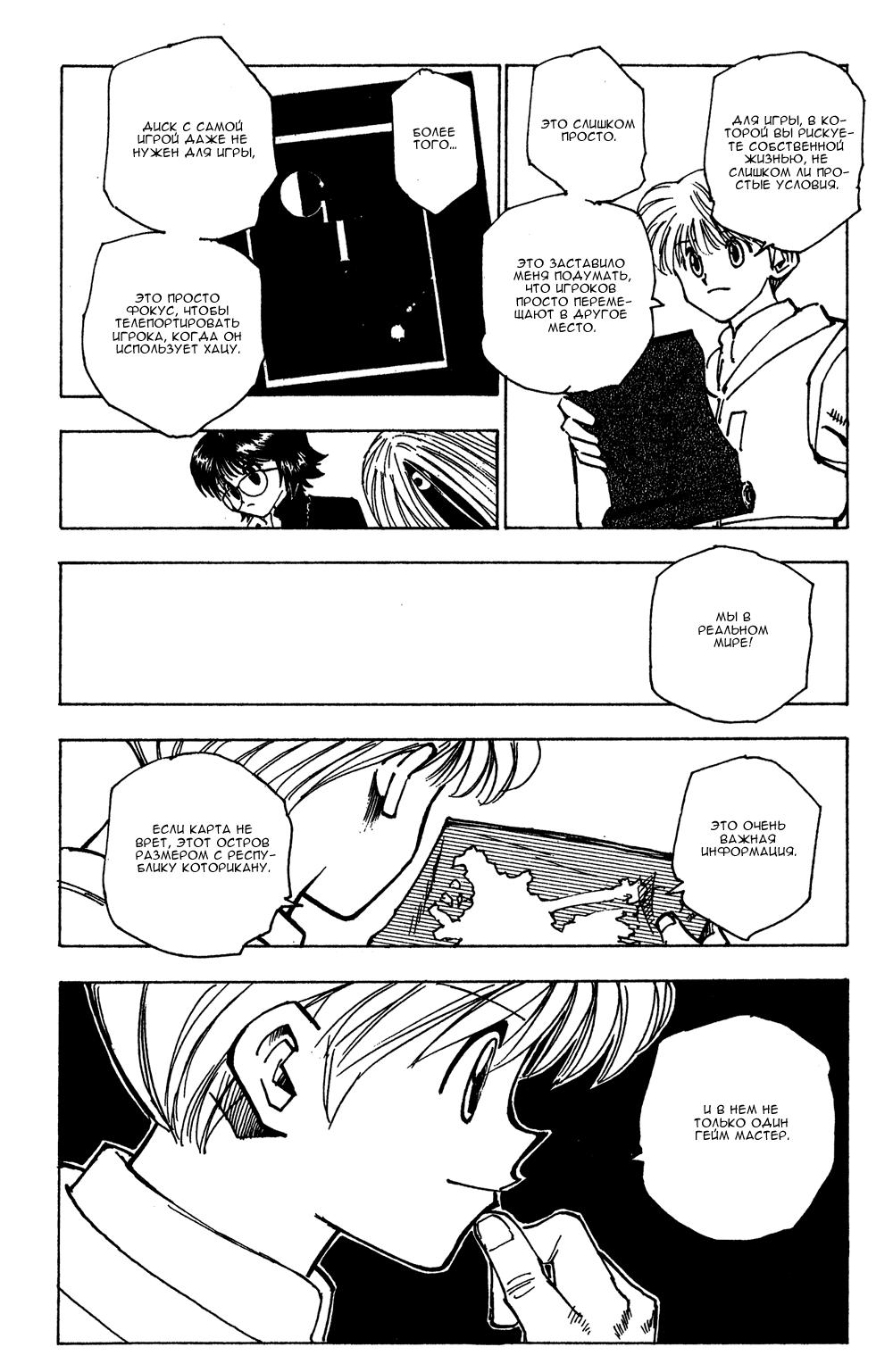 Read HUNTER×HUNTER RU Manga Online