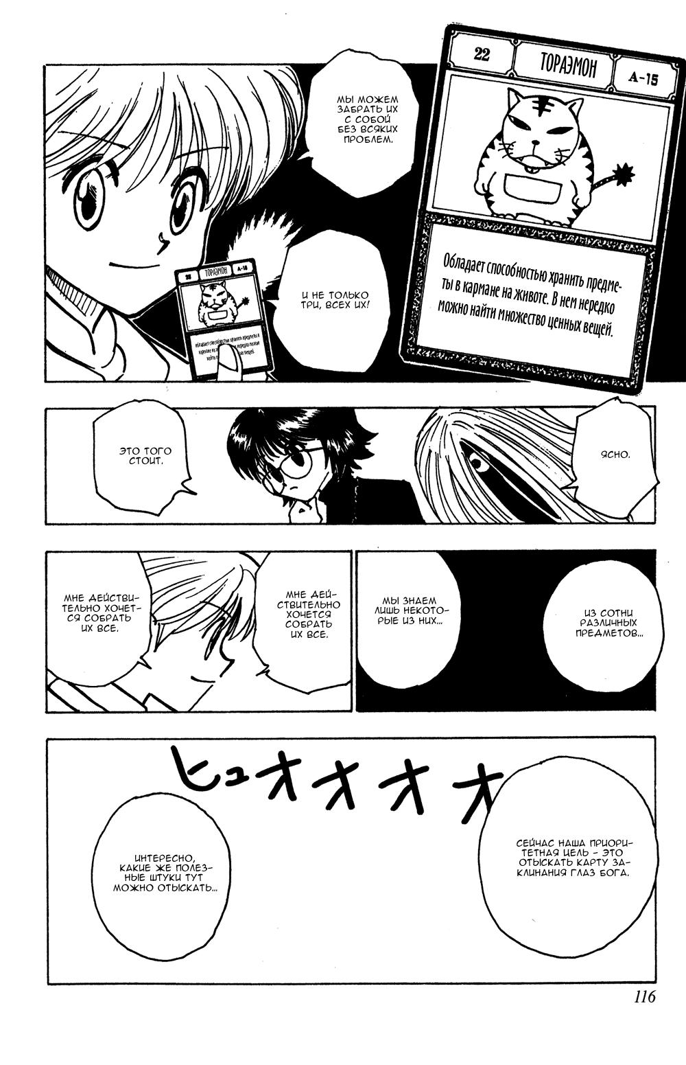 Read HUNTER×HUNTER RU Manga Online
