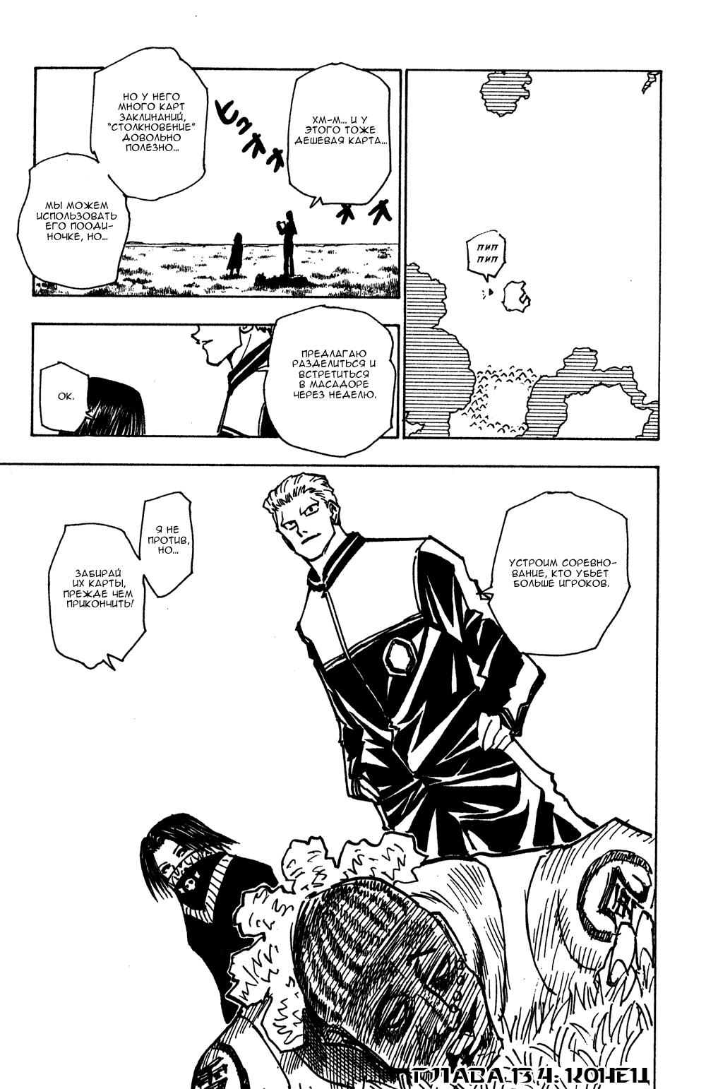 Read HUNTER×HUNTER RU Manga Online