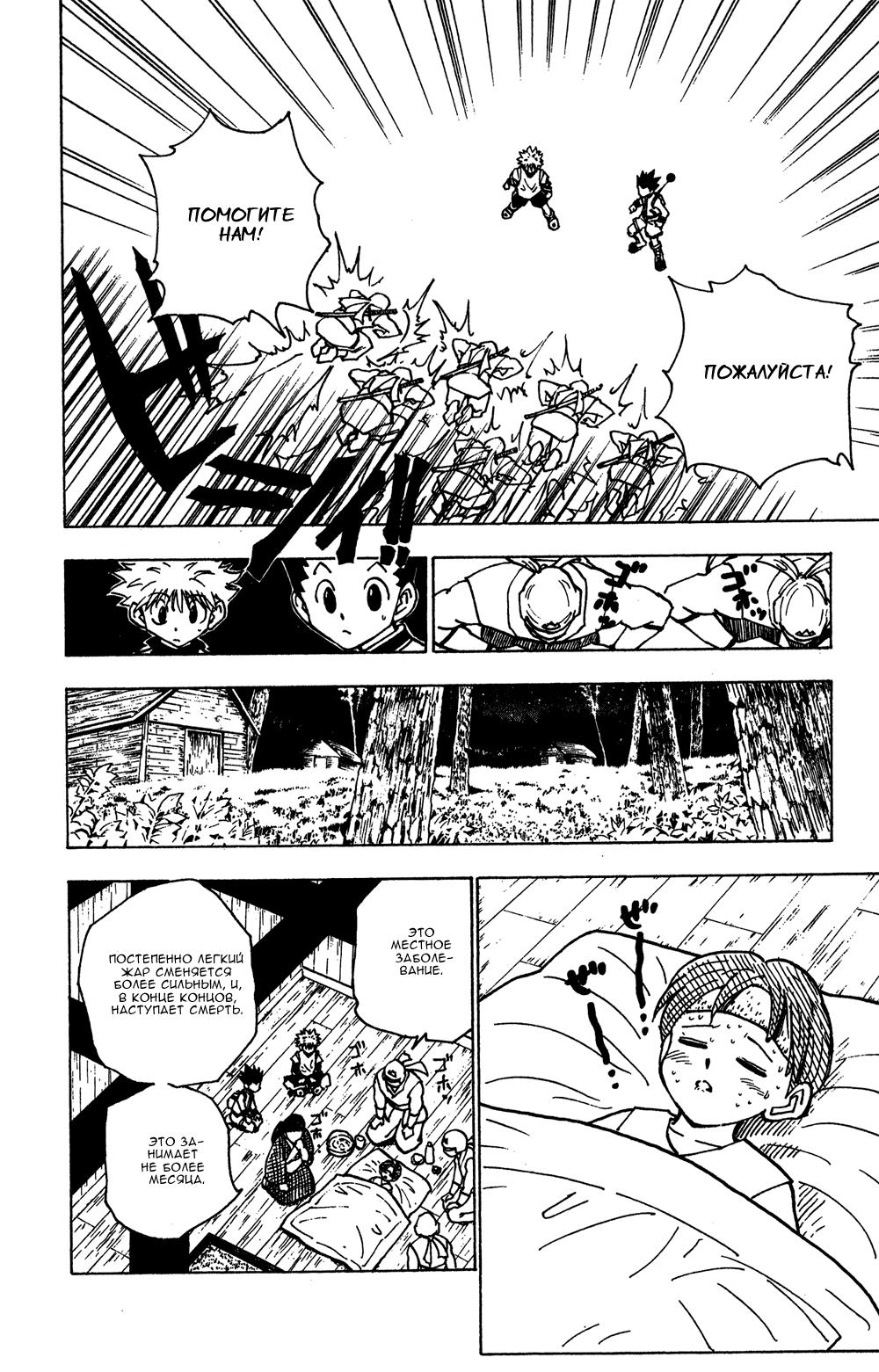 Read HUNTER×HUNTER RU Manga Online