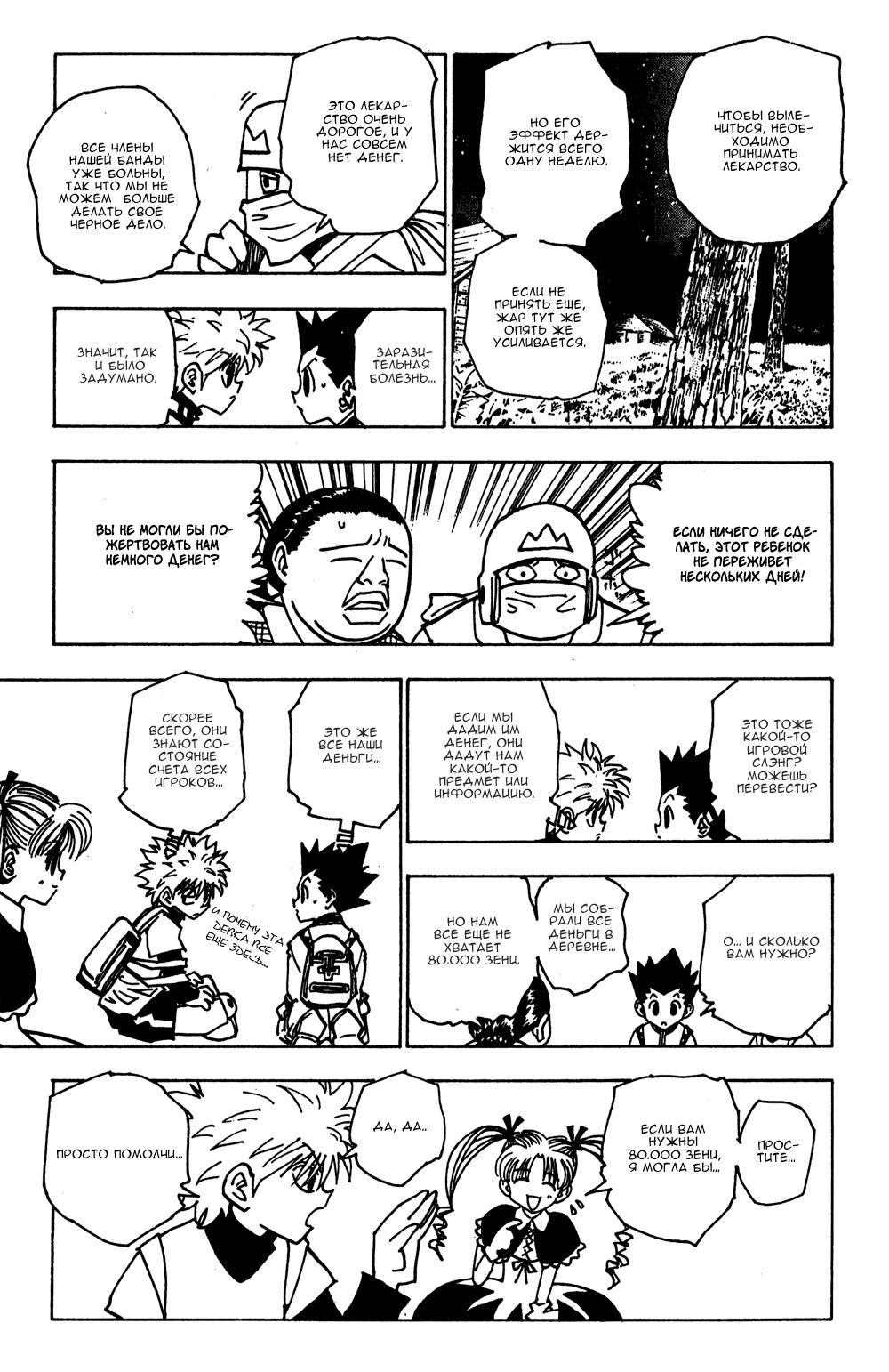 Read HUNTER×HUNTER RU Manga Online