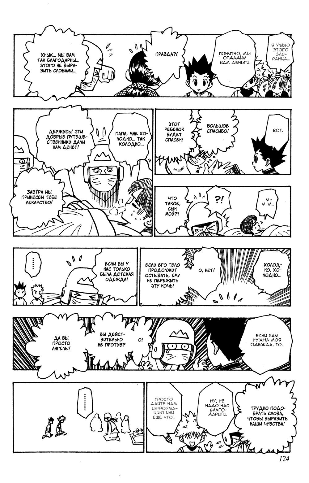 Read HUNTER×HUNTER RU Manga Online