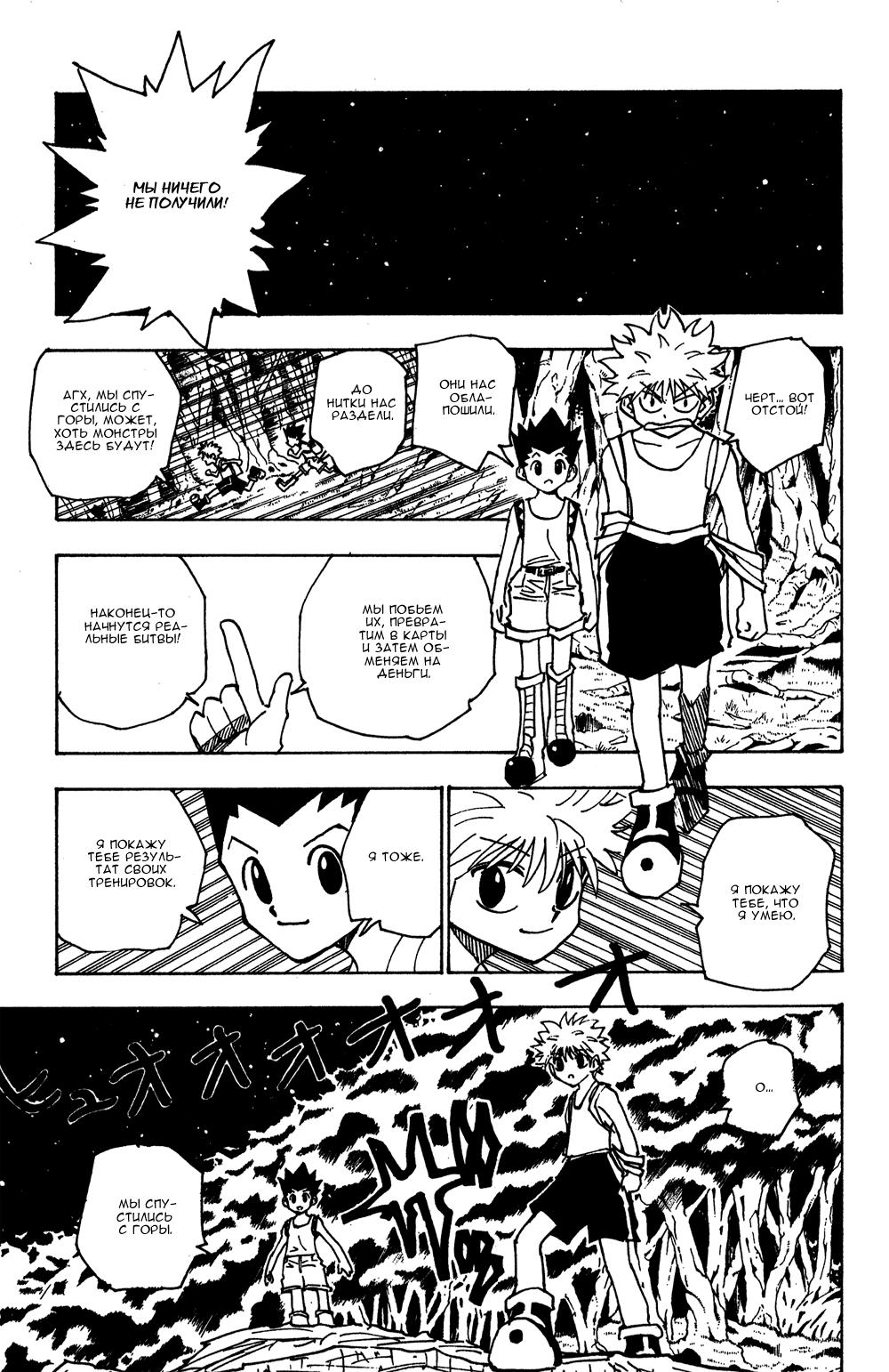Read HUNTER×HUNTER RU Manga Online