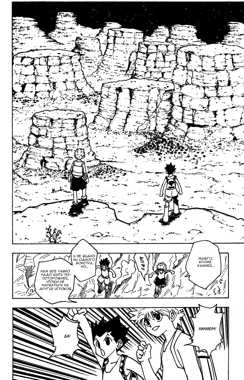 Read HUNTER×HUNTER RU Manga Online