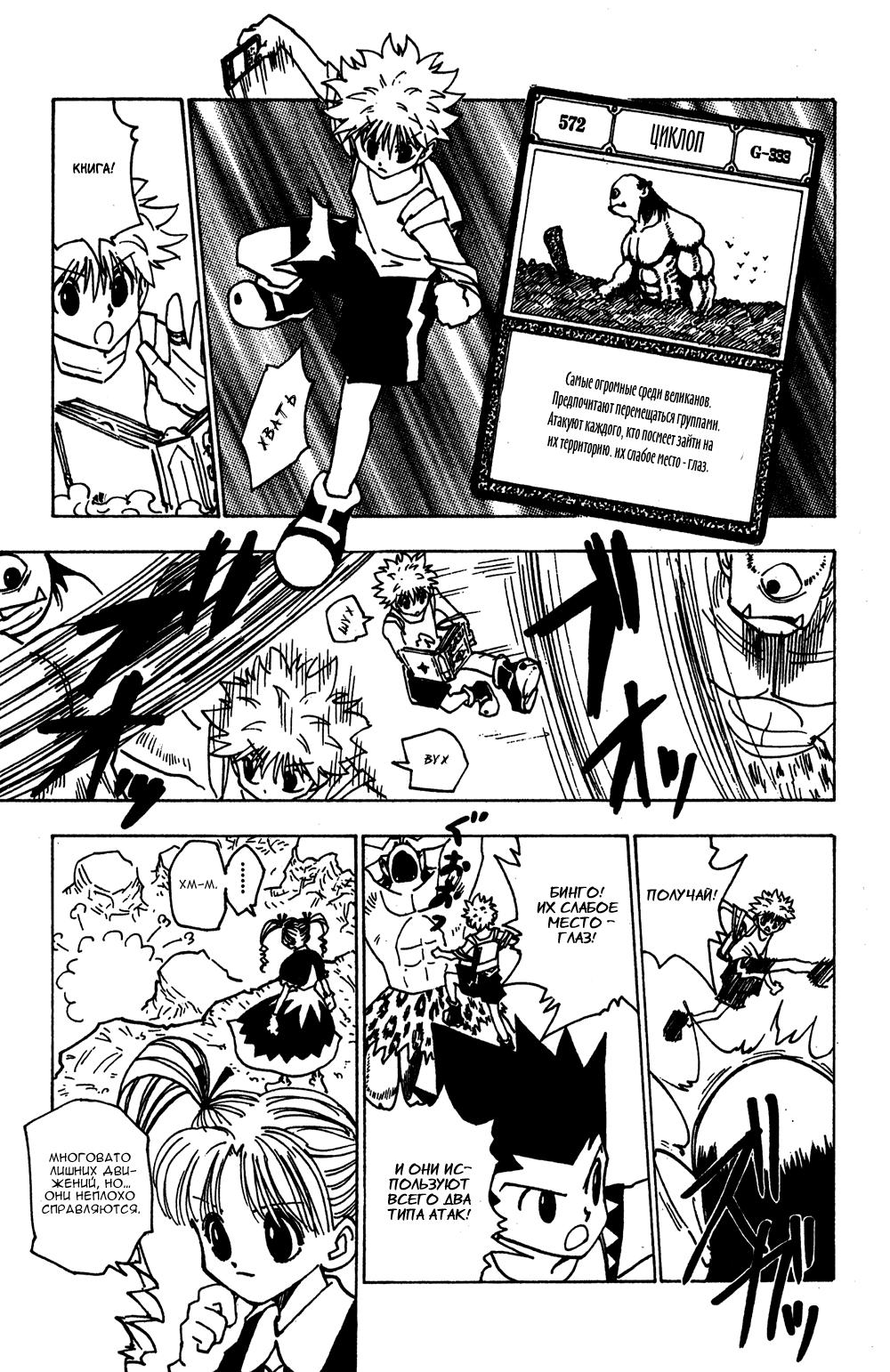 Read HUNTER×HUNTER RU Manga Online