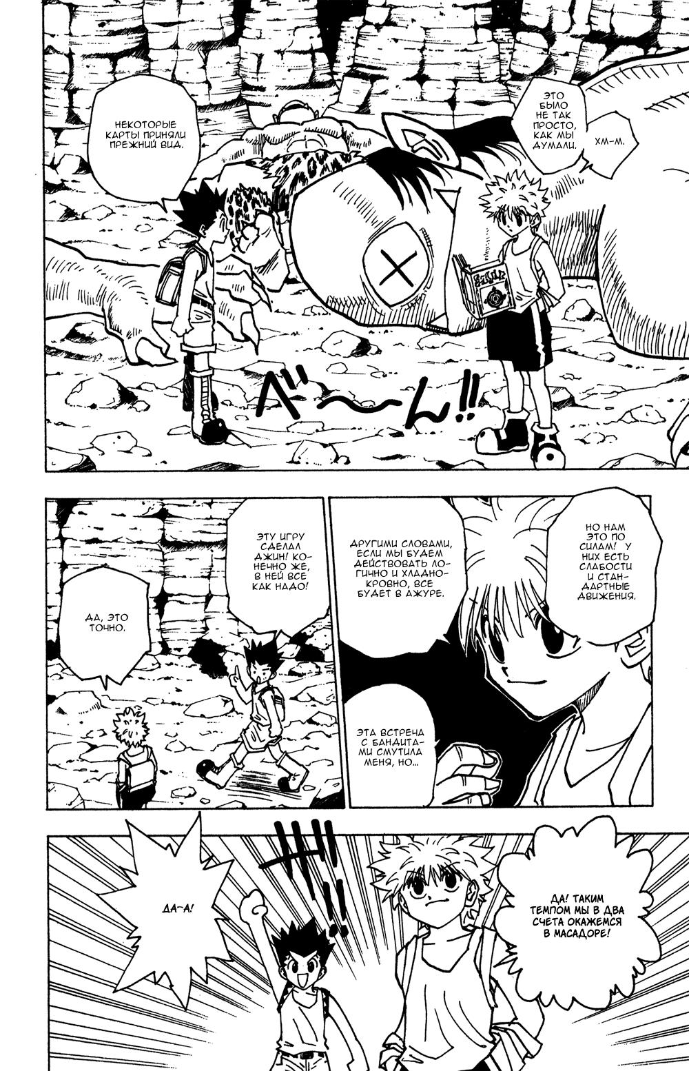 Read HUNTER×HUNTER RU Manga Online