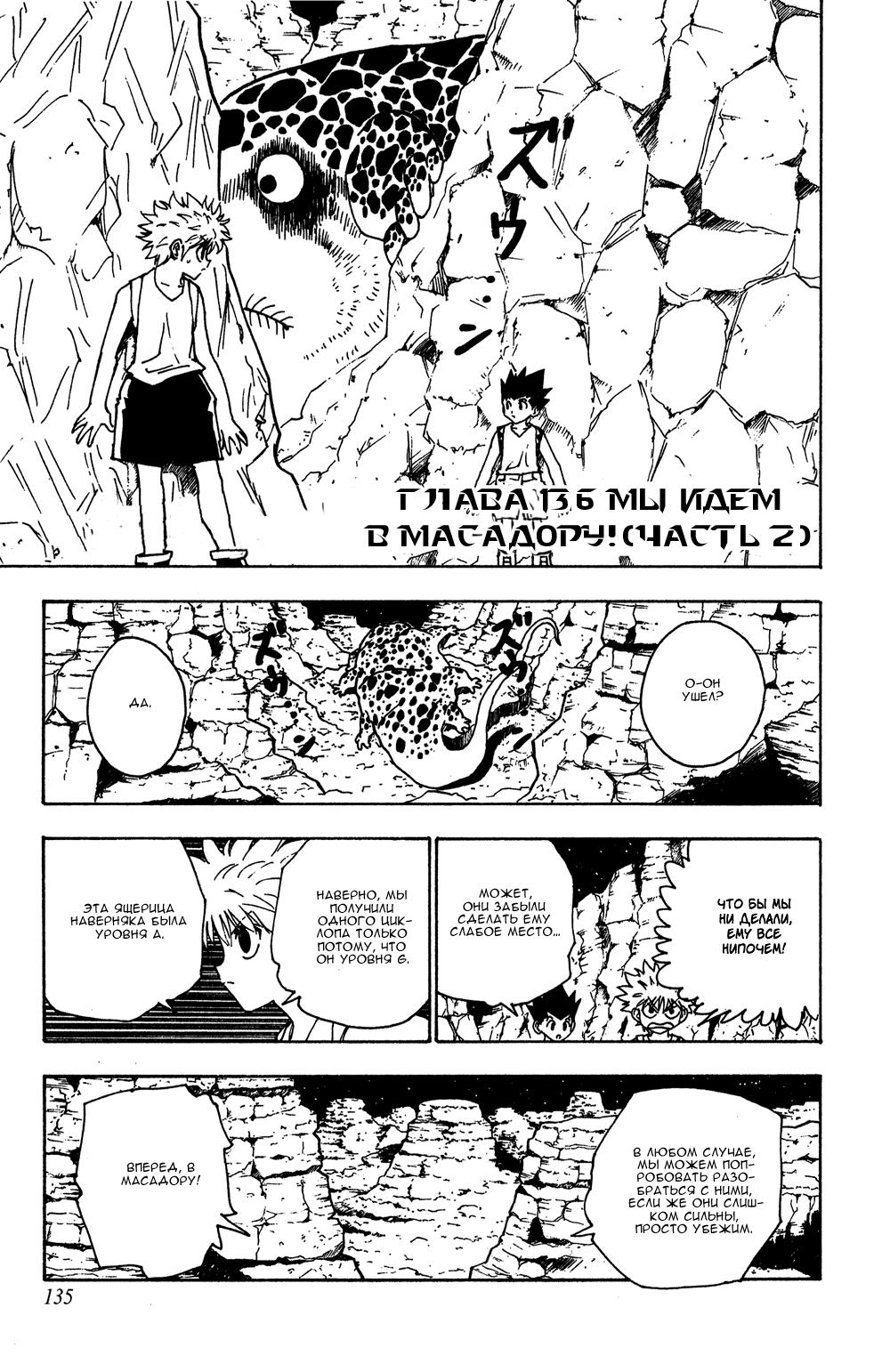 Read HUNTER×HUNTER RU Manga Online