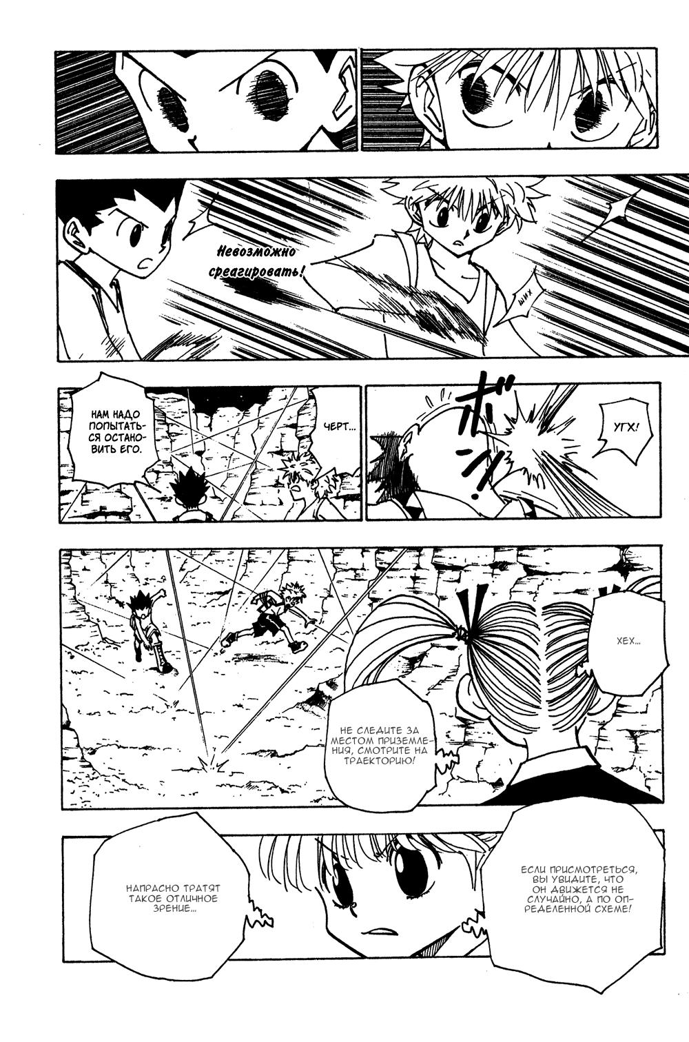 Read HUNTER×HUNTER RU Manga Online