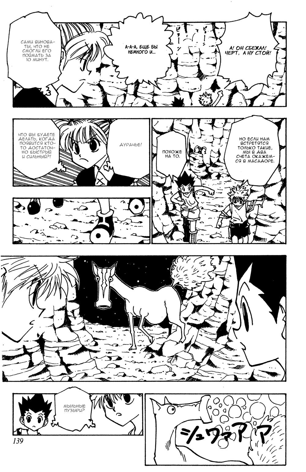 Read HUNTER×HUNTER RU Manga Online