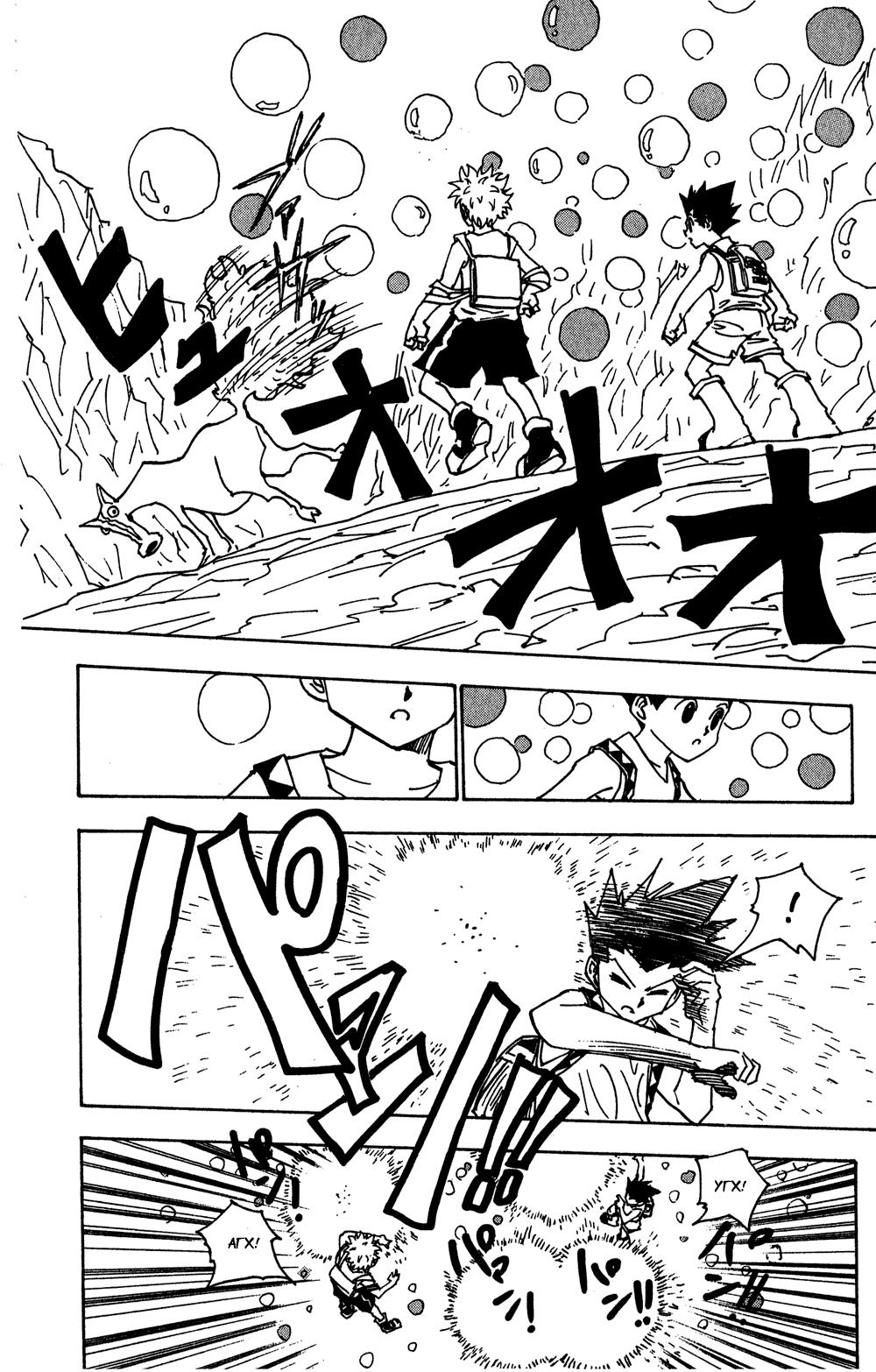 Read HUNTER×HUNTER RU Manga Online