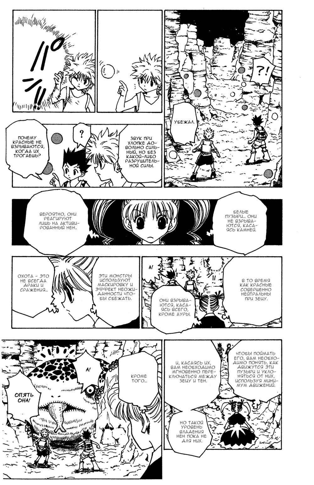 Read HUNTER×HUNTER RU Manga Online