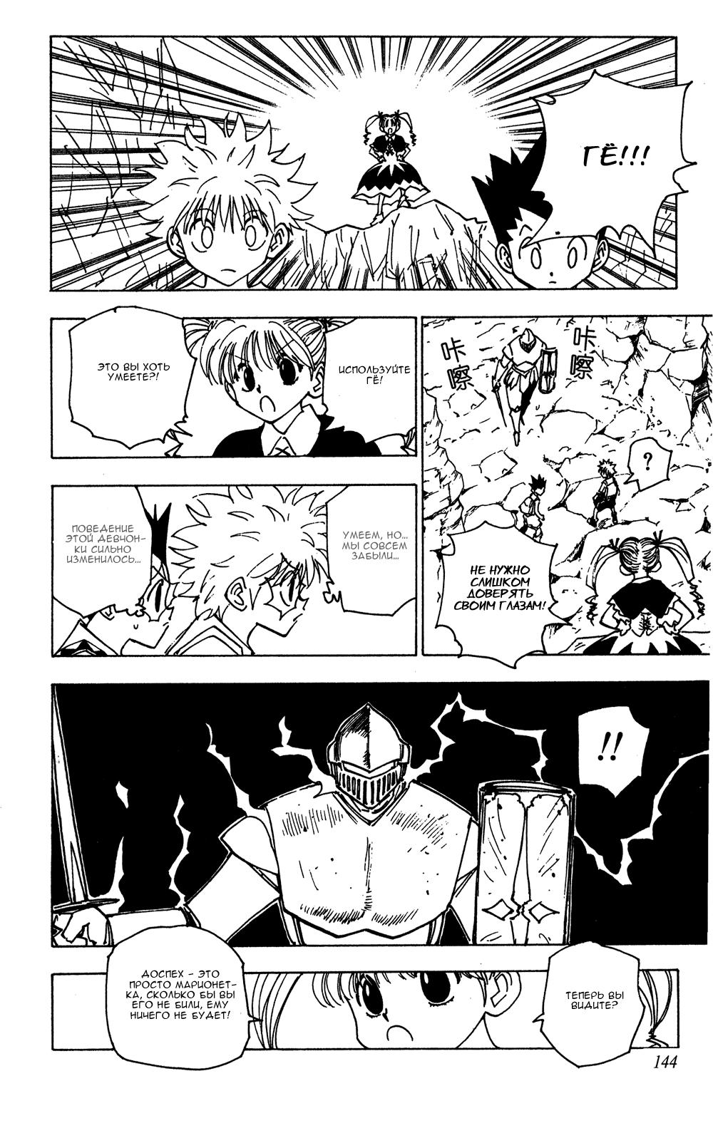 Read HUNTER×HUNTER RU Manga Online