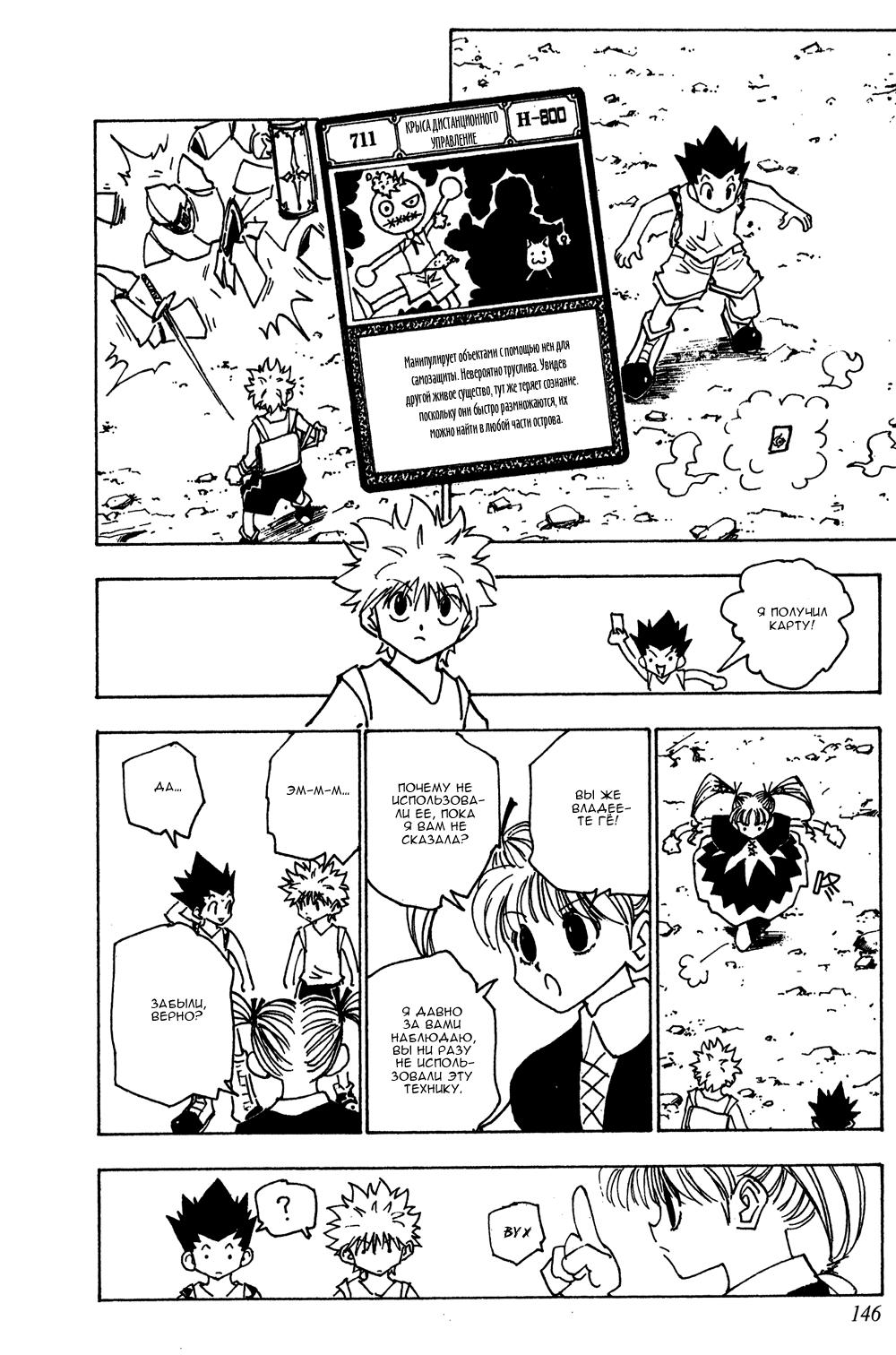 Read HUNTER×HUNTER RU Manga Online