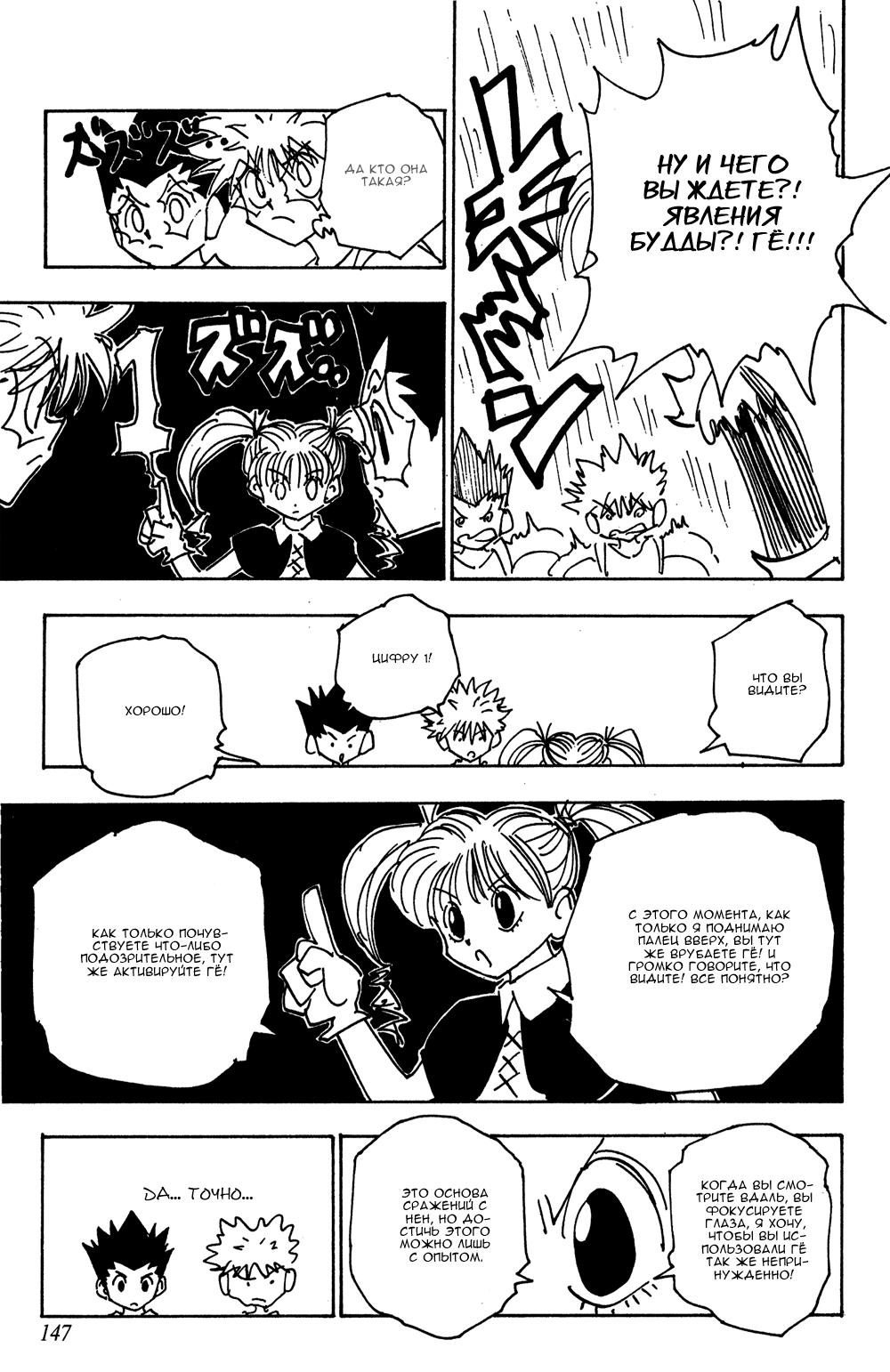 Read HUNTER×HUNTER RU Manga Online