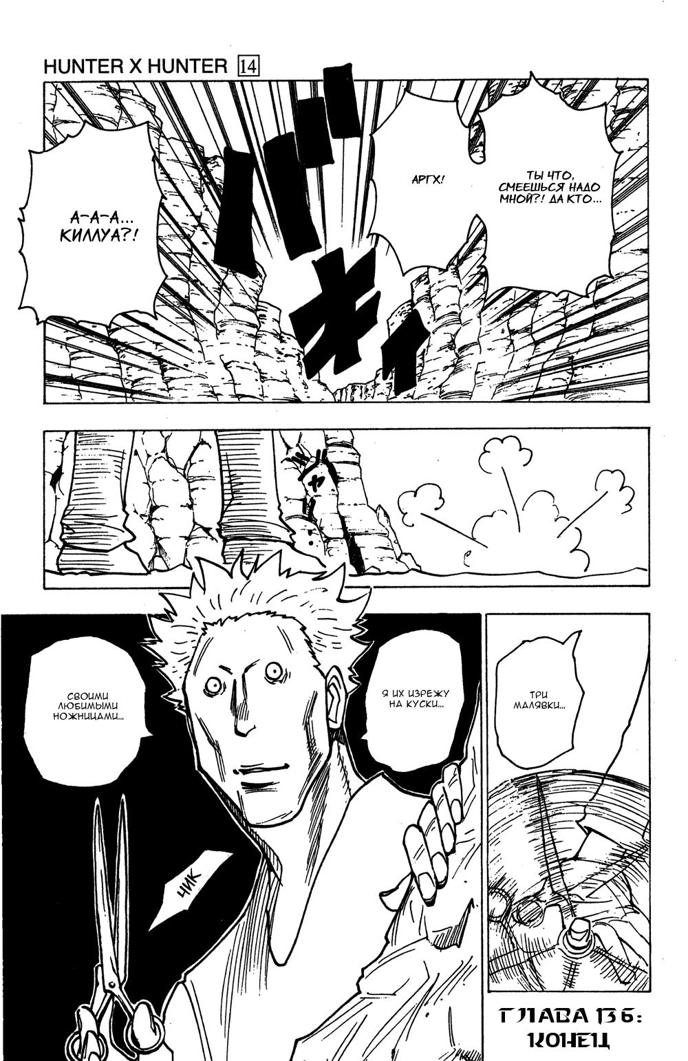 Read HUNTER×HUNTER RU Manga Online