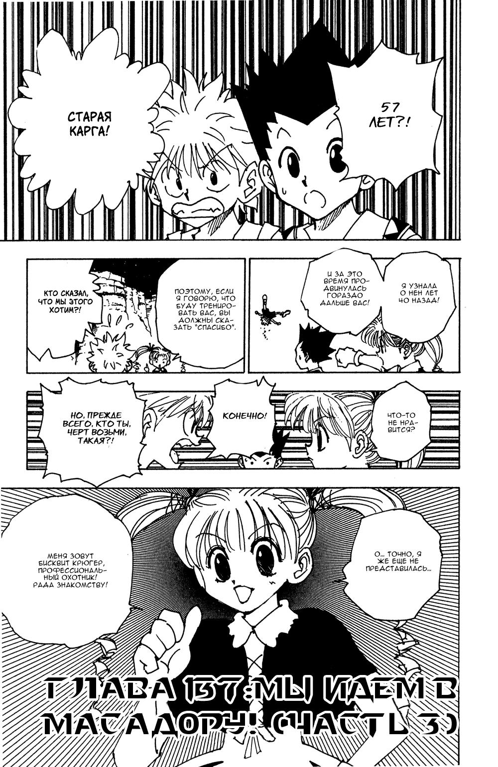 Read HUNTER×HUNTER RU Manga Online