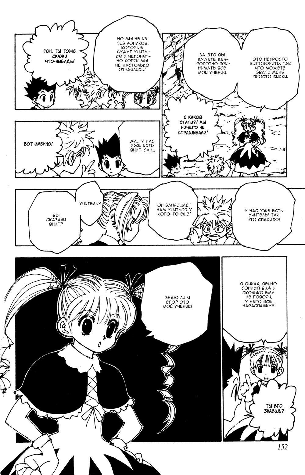 Read HUNTER×HUNTER RU Manga Online